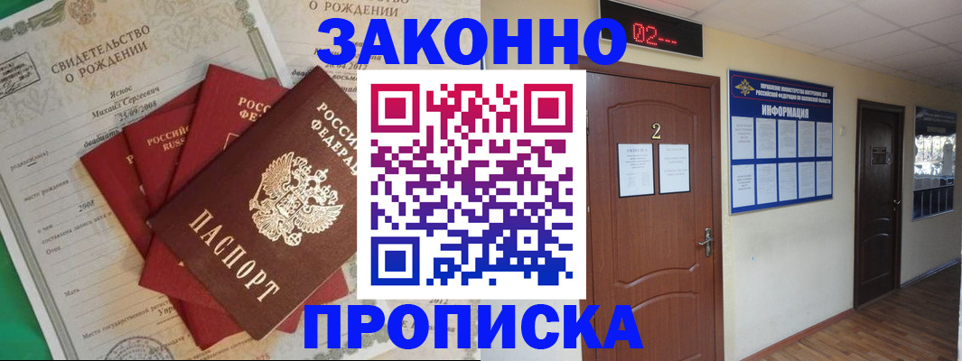 прописка для школы в Партизанске