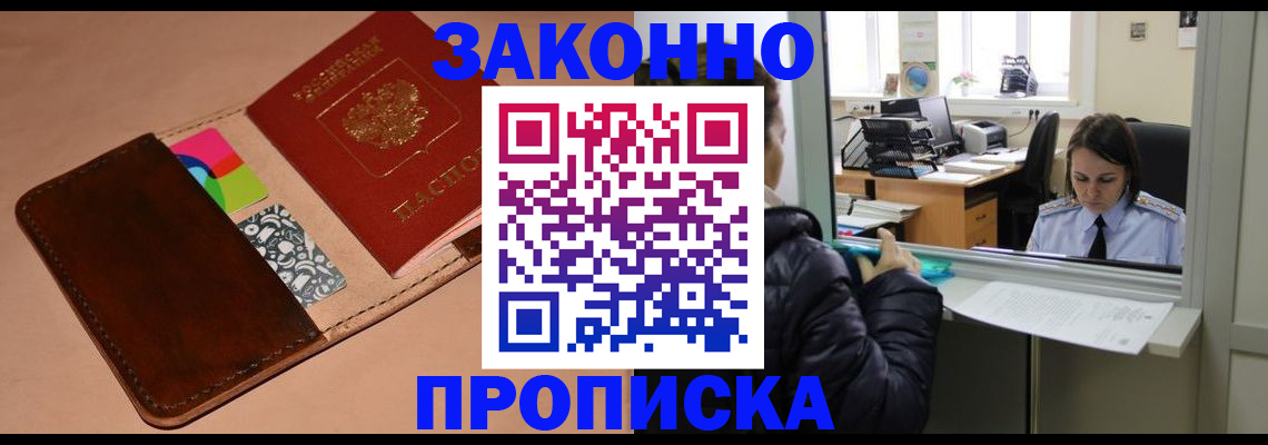 временная прописка в Партизанске