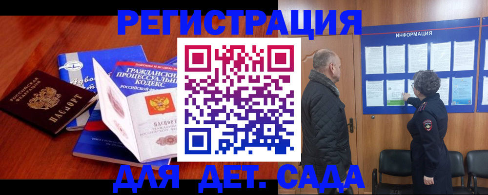 прописка 2025 в Партизанске